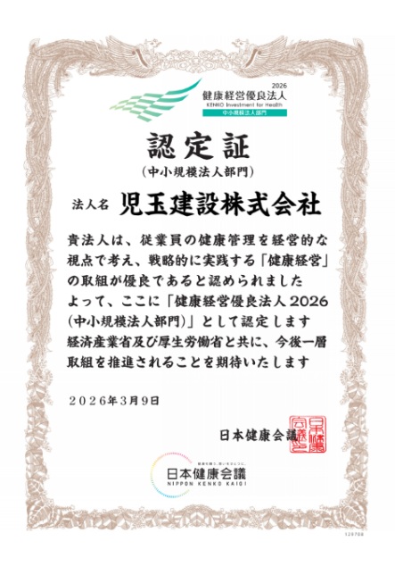 健康経営優良法人