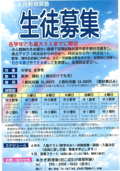 あかぎ数理塾