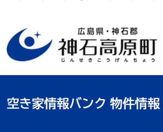 空き家バンク